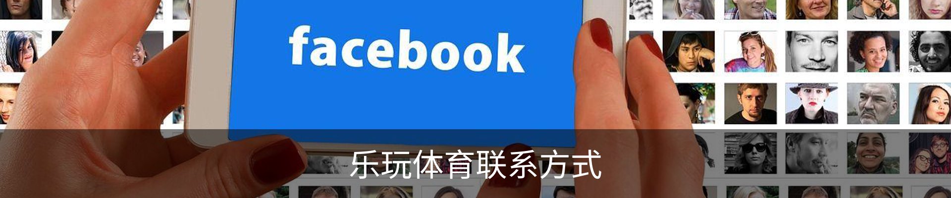 乐玩体育联系方式